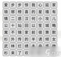 《汉字找茬王》消除所有电视剧通关攻略