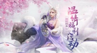 《剑踪情缘》新服“仙境234服“10月19日