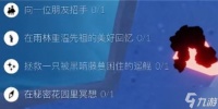 光遇10.21任务怎么做 2022年10月21日每日任务完成攻略