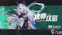 《斗罗大陆魂师对决》海马加点攻略