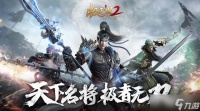 《极无双2》关羽武将搭配克制介绍