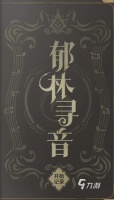 原神郁林寻音活动怎么玩 郁林寻音活动玩法奖励介绍