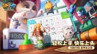 欢乐冒险《我叫MT：归来》公测定档11.17