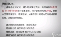 《光遇》欧若拉季什么时候上线 上线时间一览