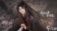 我在三界当团宠人线攻略