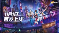 《全明星激斗》明日上线！不知火舞邀你加入