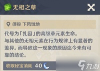 《原神》无相之草怎么打 无相之草打法攻略