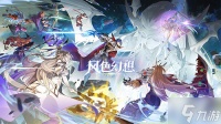 《风色幻想命运传说》全平台公测今日开启