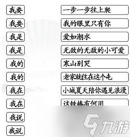 《汉字找茬王》连出全部我的歌通关攻略