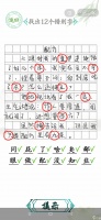 汉字找茬王配方作文错别字找出12个错别字攻略