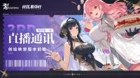 《战双帕弥什》三周年第一弹|创绘映想·版本前瞻