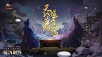 《少年三国志2》天定诡谋 此弈定江山