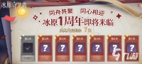 冰原守卫者周年庆活动有什么 周年庆活动内容介绍