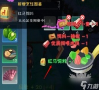 《创造与魔法》红马饲料怎么做