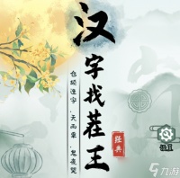 汉字找茬王师傅的爱-找出10处不和谐关卡怎么通关