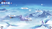 《新凡人修仙传》踏雪寻梅活动更新预告