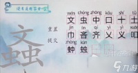 《汉字梗传》螡找16个字通关攻略