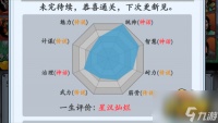 三国模拟器结局是什么 全结局达成攻略