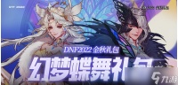 dnf2022国庆套花篮特别凭证作用介绍