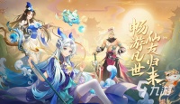 仙凡幻想哪个版本人多 仙凡幻想最新版本攻略