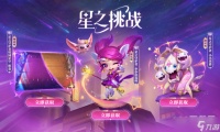 云顶之弈群星依旧棋盘获得方法