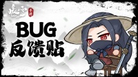 《暖雪》BUG&建议反馈征集！