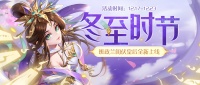 《欢乐三国杀》12月17日活动公告