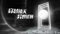 《穿越诸天异世轮回》失踪人口成就怎么做