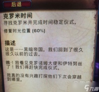 魔兽世界10.0克罗米时间任务完成不了是因为什么