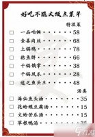 《汉字找茬王》菜单改正34个错误通关攻略