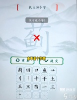 疯狂梗传蓟找出20个字攻略