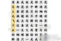 《汉字找茬王》蝴蝶广场连出正确歌词攻略