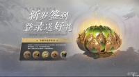 永劫无间新岁签到活动是什么