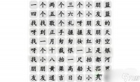 《汉字找茬王》恐怖旋律完成歌曲通关教程