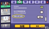 《Goose Goose Duck鹅鸭杀》设置TASK LIST SIZE是什么