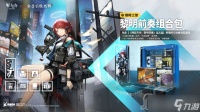 《明日方舟》黎明前奏组合包上线时间