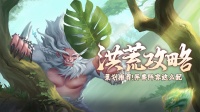 《山海经幻想录》策划推荐攻略