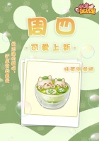 《创意甜品屋》周四上新—抹茶泡澡猫上线