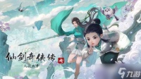 《仙剑奇侠传七》全新DLC“人间如梦”2月14日正式上线