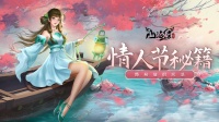 《山海经幻想录》揭秘 仙侣 玩法