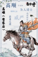 《名将之弈》武将日志：主公们！高顺立绘已换