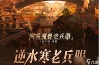 逆水寒魔兽老兵服搬砖攻略2023