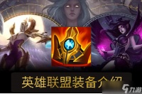 《lol》舒瑞娅的战歌属性介绍