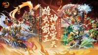 《少年三国志》全新武将于2月18日重磅返场！