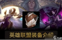 《lol》布甲属性介绍