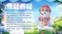 《摩尔庄园》雪融春暖活动玩法