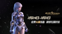 《女神星球》斗神装备收集活动预告