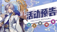 《萌将风云》2月27日-3月5日活动预告