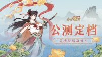 庆《小小夜市》公测定档！送祝福寄语赢好礼！