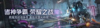 《狂暴之翼2》诸神争霸-跨服竞技场限时开启